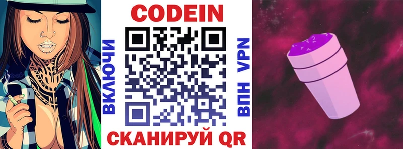 Codein напиток Lean (лин) Тобольск