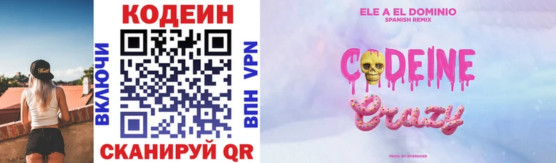 Codein Purple Drank  магазин продажи наркотиков  Тобольск 